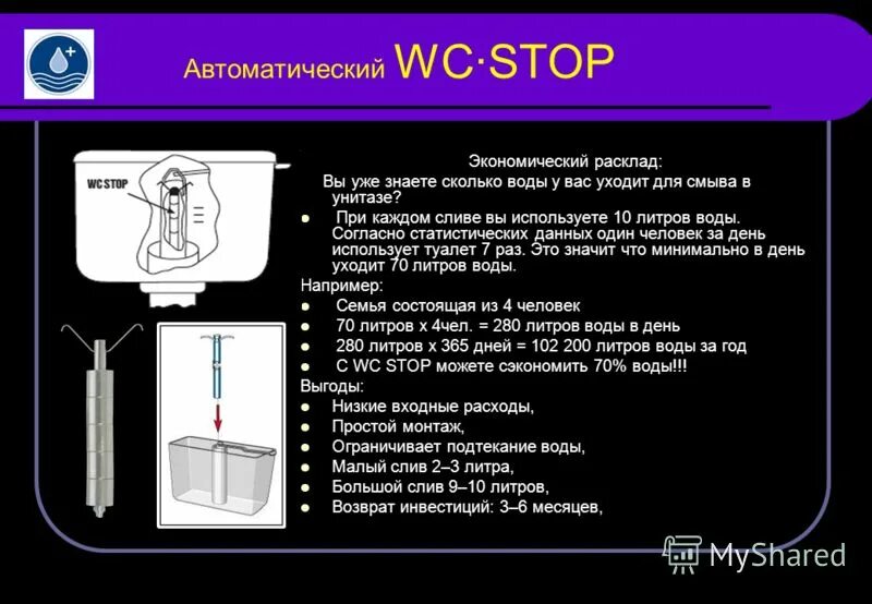 Расход воды унитазом. Сколько литров воды в унитазе. Расход воды на смыв унитаза. Расход воды в бачке унитаза при сливе.