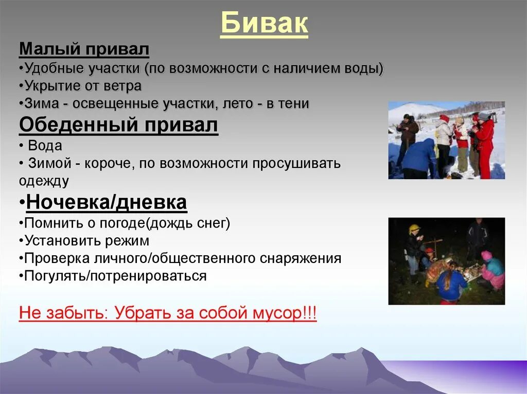 Человек устроен странно бивак не отличался. Бивак. Бивак план мероприятия. Бивак интересные факты. Значение слова Бивак.