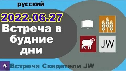 Встреча в будние дни апрель 2024