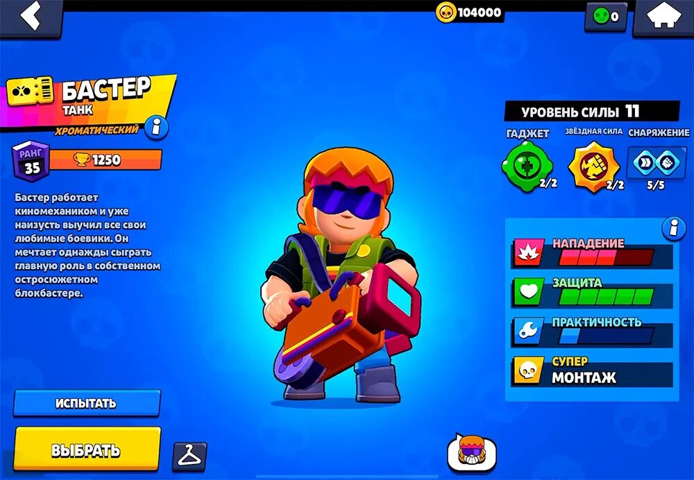 Нулс бравл новая версия 2024 с анджело. БРАВЛЕР Бастер. Бастер БС. Brawl Stars Бастер. Обновление nulls Brawl.