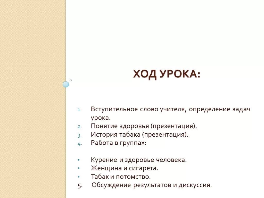 Ход урока 5 класс. Ход урока. План хода урока. Ход урока презентация. Ход урока пример.