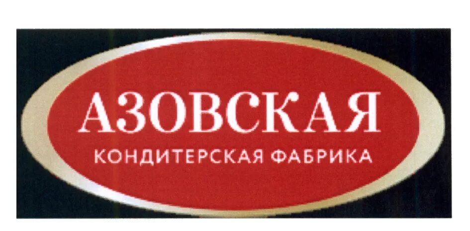 Азовская кондитерская фабрика завод. Азовская кондитерская фабрика лого. Логотип кондитерской фабрики.