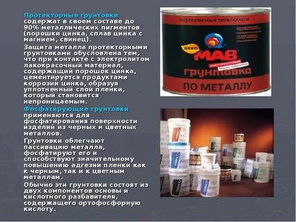 Состав грунтовки