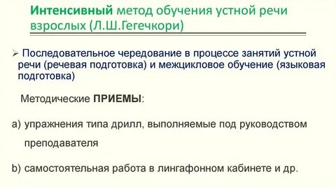 Обучение устной речи