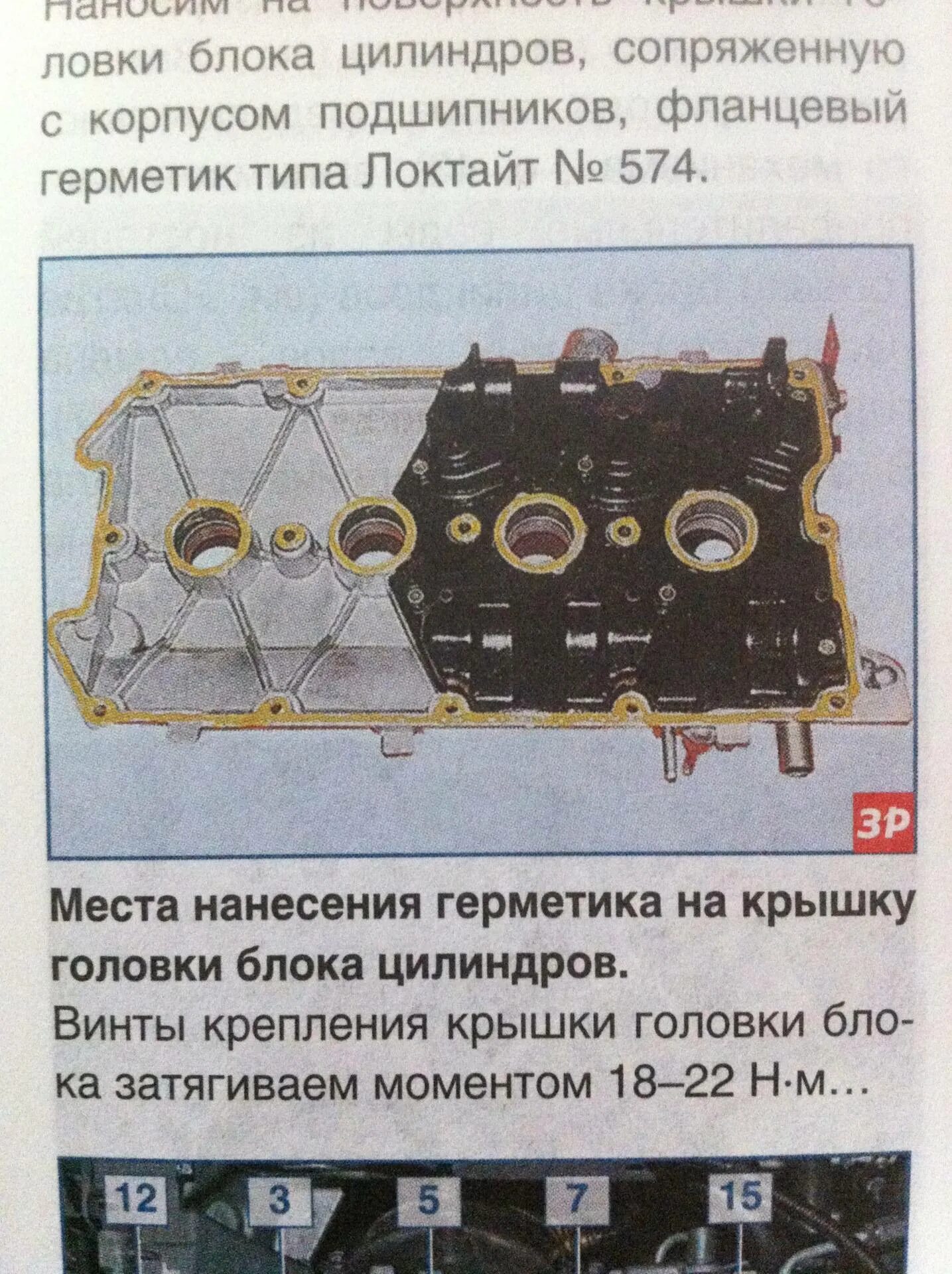 Затяжка постели распредвала 16 клапанов. Протяжка головки блока 16 клапанов ВАЗ. Протяжка головки блока цилиндров ВАЗ 2110 16 кл. Протяжка головки блока 2112. Момент протяжки ГБЦ ВАЗ 2112.