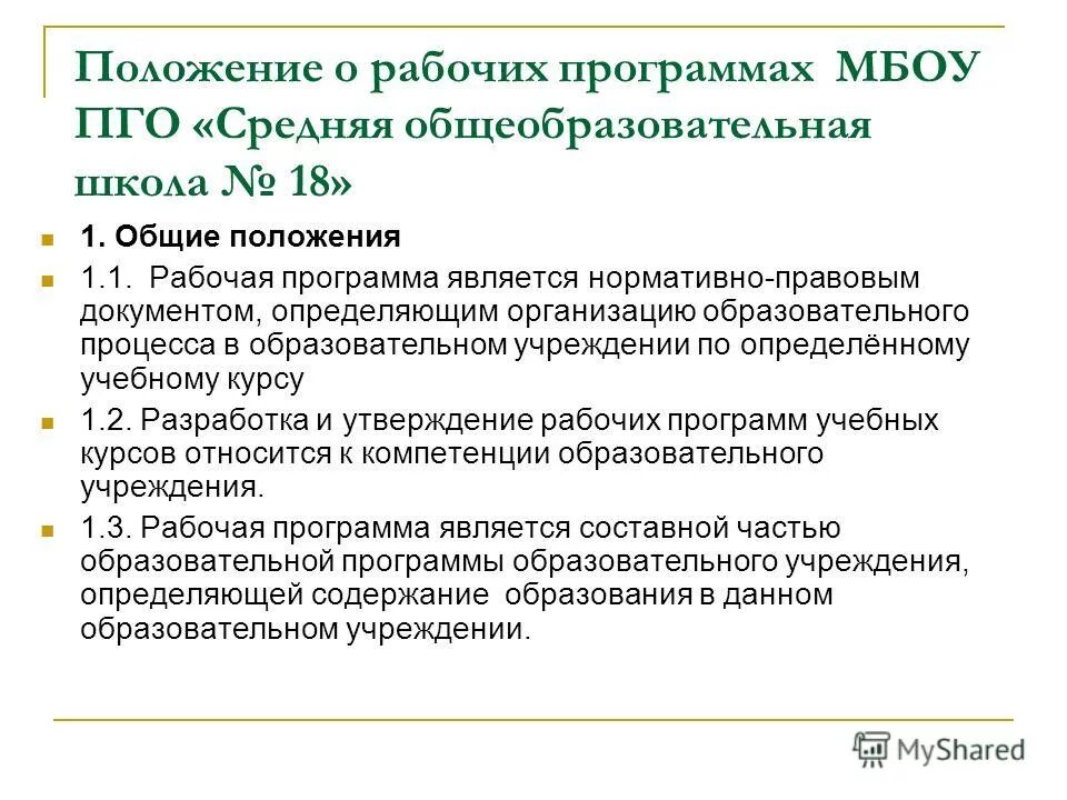 образовательные программы мбоу сош