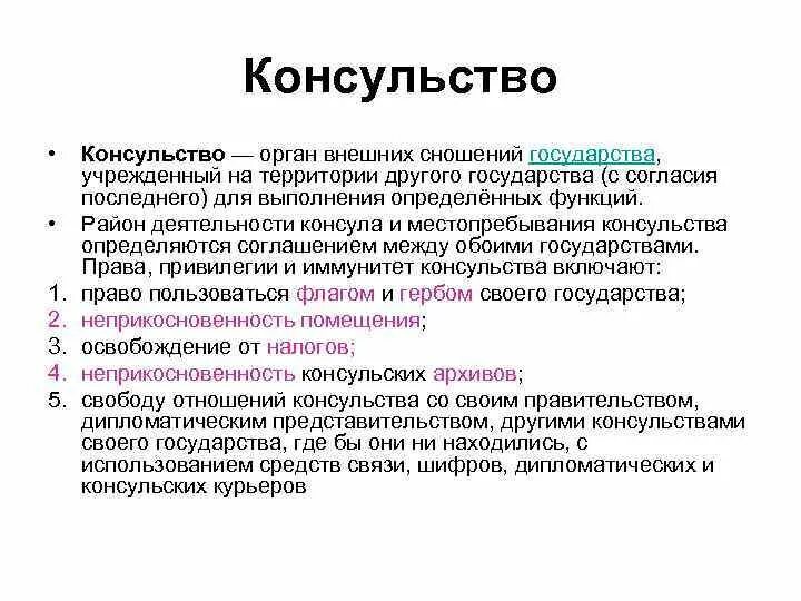 Что такое консул кратко. Отличие консульства от посольства. Функции консульства и посольства. Посольства и миссии отличие. Консульство функционал.