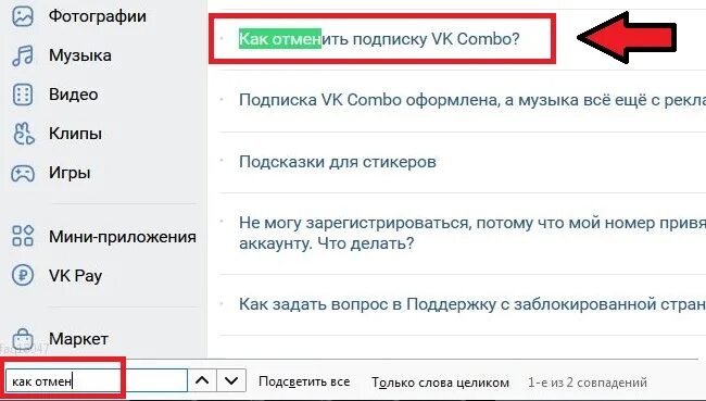 Как отключить вк музыку на айфон. Отменить подписку ВК комбо. Отключить подписку ВК комбо. Отменить подписку ВК. Как отключить подписку ВК Combo.