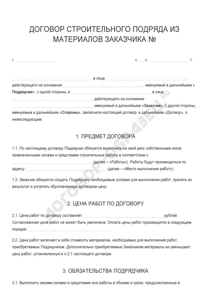 Договор строительного подряда от заказчика. Договор на строительные работы. Договор строительного подряда образец. Договор по строительству. Договор подряда на строительные работы.