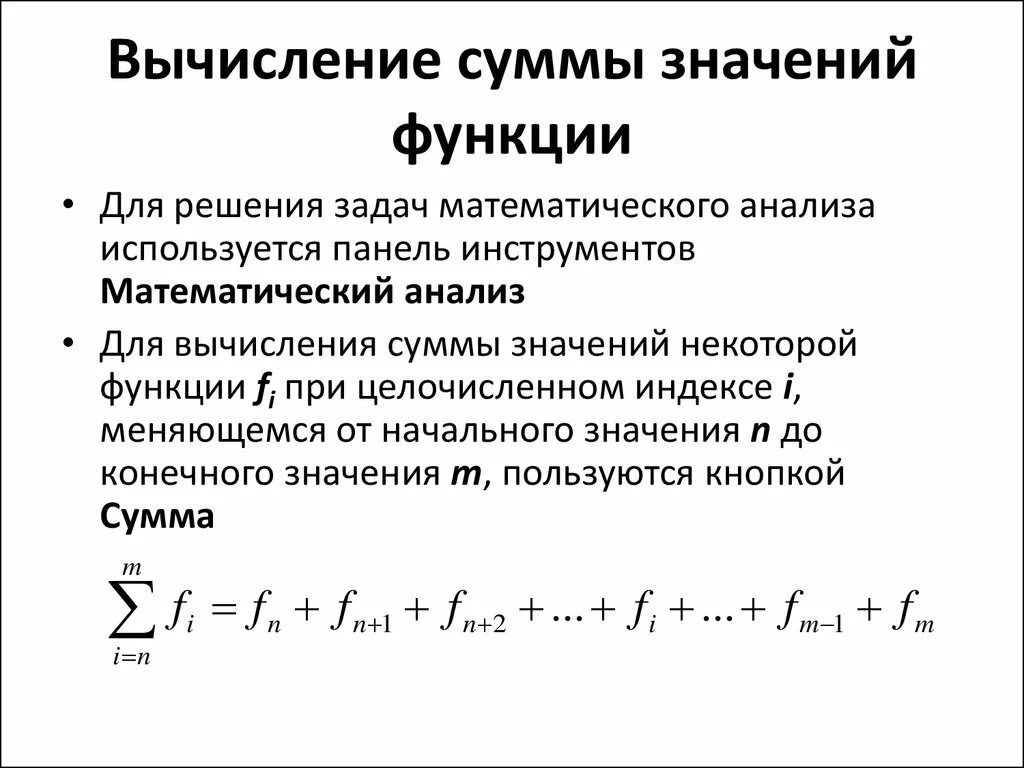 Математический знак суммы. Значок суммы в математике. Математическое обозначение суммы. Суммирование как считать. Сигма функция