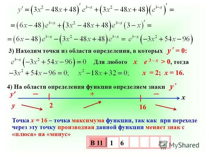 Найдите точку максимума функции 6 12x