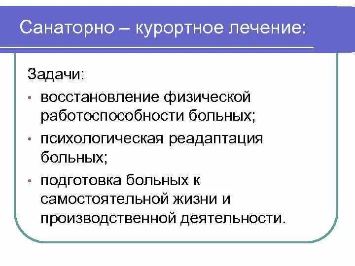 Санаторный этап задачи. Задачи санаторно-курортного лечения. Ступени реабилитации при инфаркте миокарда задачи. Этапы реабилитации при инфаркте. Санаторно-Курортный этап реабилитации задачи.