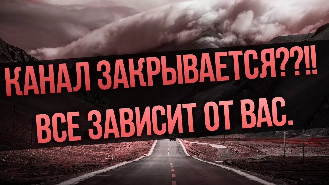 Канал закрыт. Канал закрывается. Канал закрыт ютуб. Канал закрыт фото.