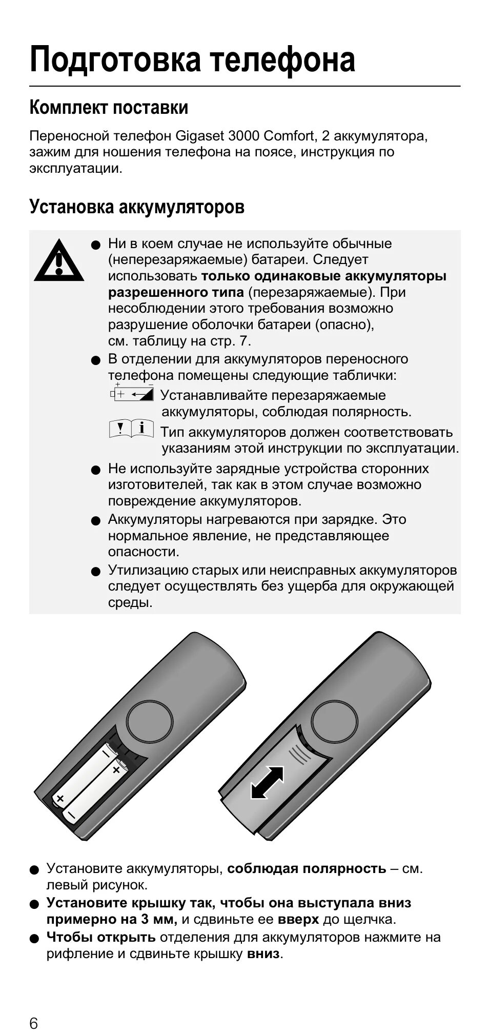 Машинка комфорт инструкция. Инструкция к телефону Gigaset. Батарея инструкция. Зарядные устройства Гигасет инструкция. Инструкция Comfort 90.