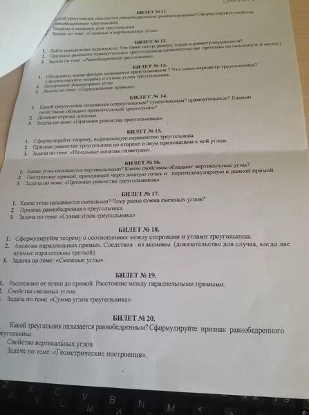 Экзамен по билетам русский 7 класс. Билеты 7 класс ответы. Экзаменационный билет по географии. Билеты по русскому. Билеты по географии 7 класс