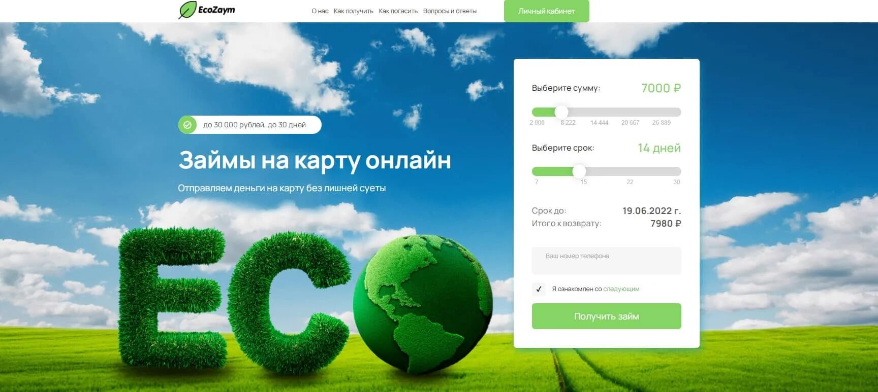 Экозайм24 займ личный. Экозайм. Ecozaym займ. Экозайм реквизиты для оплаты. Скриншот экозайм.