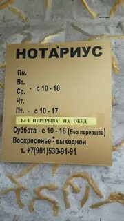 Нотариусы подольска адреса и телефоны график