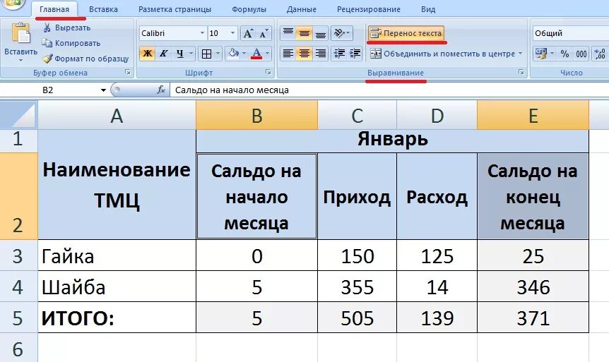 Как записать текст в ячейку excel