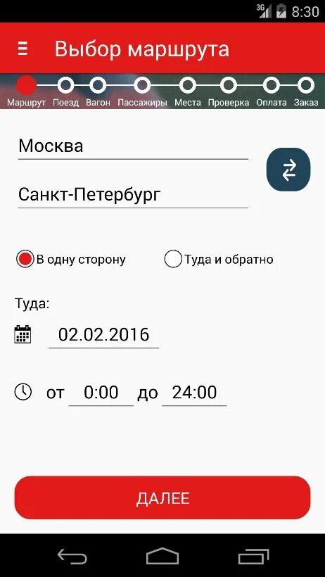 Ржд купить билет мобильная. Приложение РЖД. Мобильное приложение РЖД пассажирам. Скрины с РЖД приложение. РЖД билет приложение.