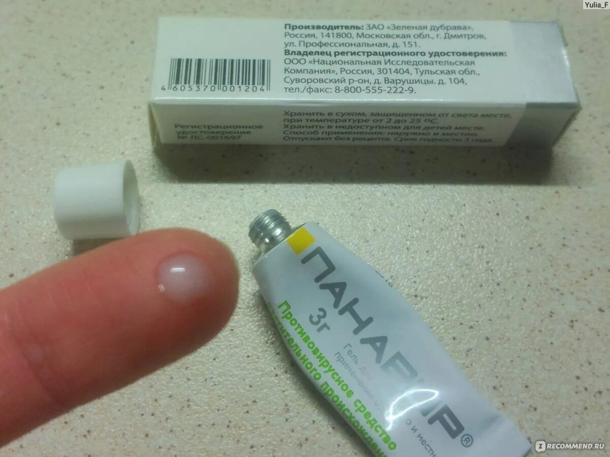 Панавир мазь. Панавир гель от папиллом. 002%, 5 г. Панавир для подмышек. Панавир от бородавок.