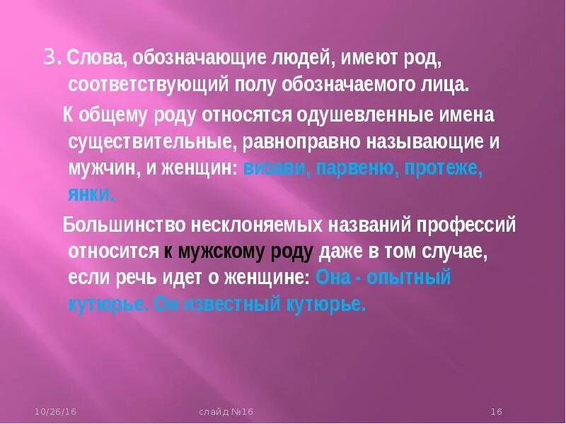 Протеже простыми словами. Род слова протеже. имена людей имеющие общий род. протеже какой род существительного. визави род слова.