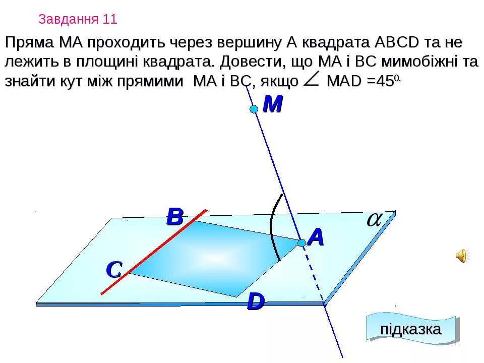 Прямая сх проходит через вершину