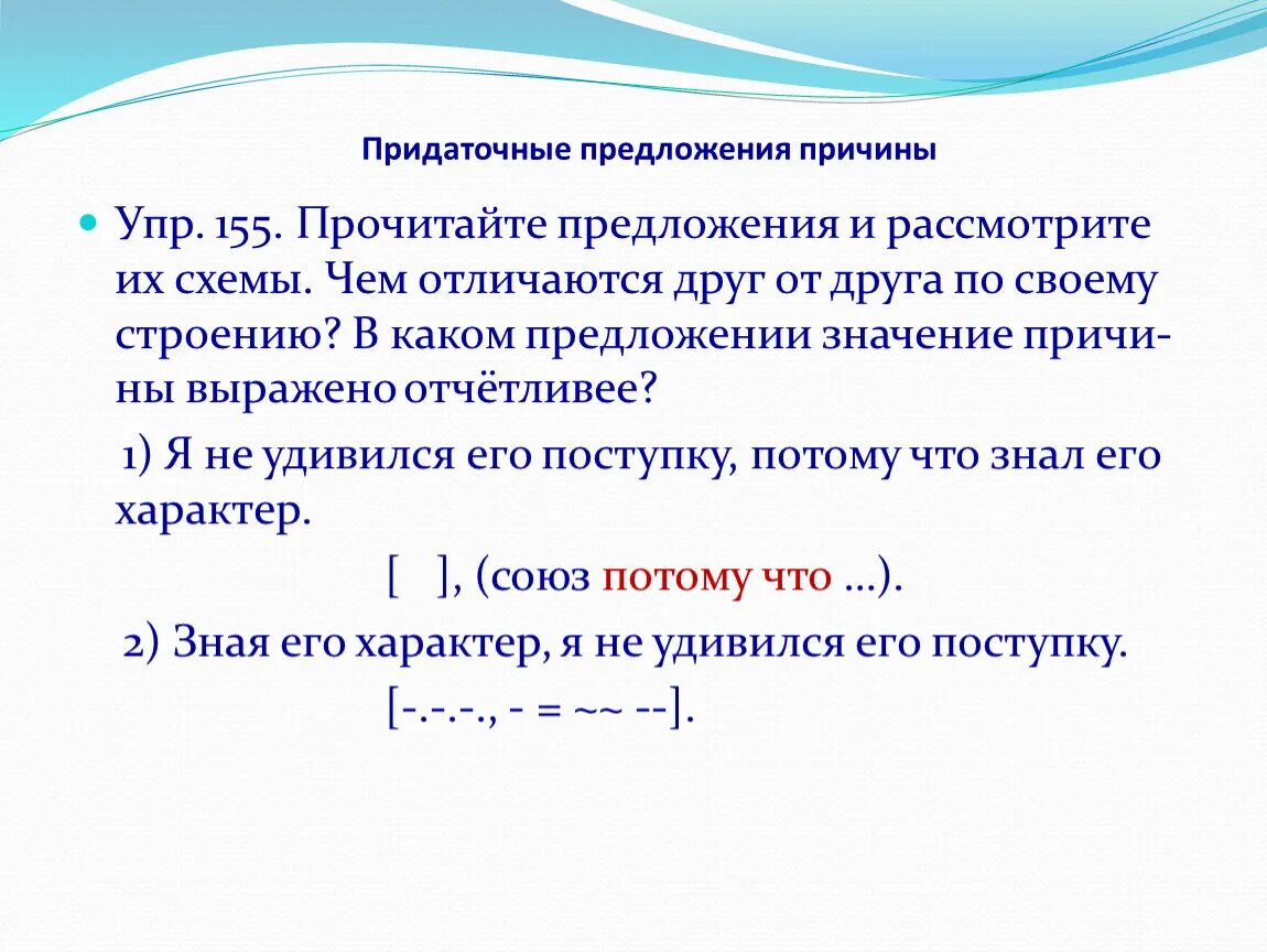 Придаточные предложения причины. Придаточные предложения причины примеры. Предложение с причиной. Предложения причины примеры. Предложение почему е