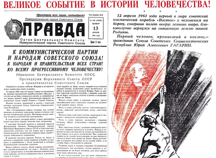 Правда 1961. Правда 1961. Газета правда 13 апреля 1961. Правда 1961. Газета правда 12 апреля 1961.