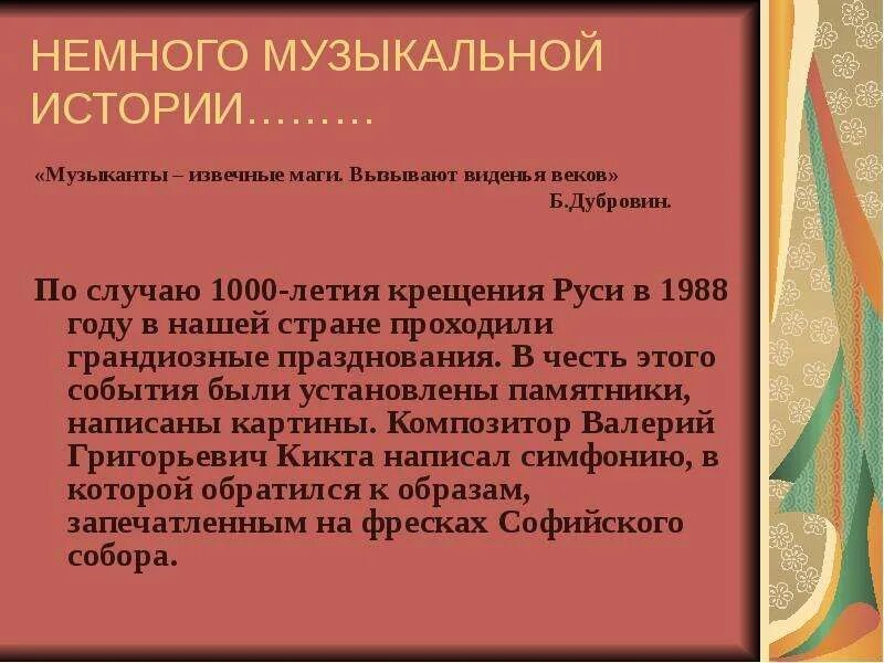 8 класс музыка музыканты извечные маги презентация