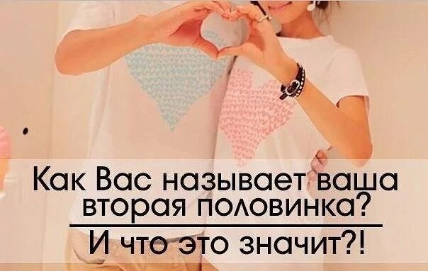 Нежные названия для парня. Как можно назвать любимого парня. Ласковое имя для девушки в отношениях. Как назвать любимого мужчину. Как нежно назвать любимого