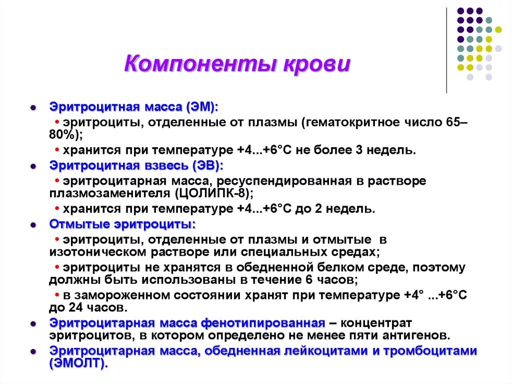 Сколько хранить кровь в холодильнике. Температурный режим хранения плазмы крови. Компоненты крови и их переливание. Компоненты крови и препараты крови для переливания. Компоненты крови для переливания классификация.