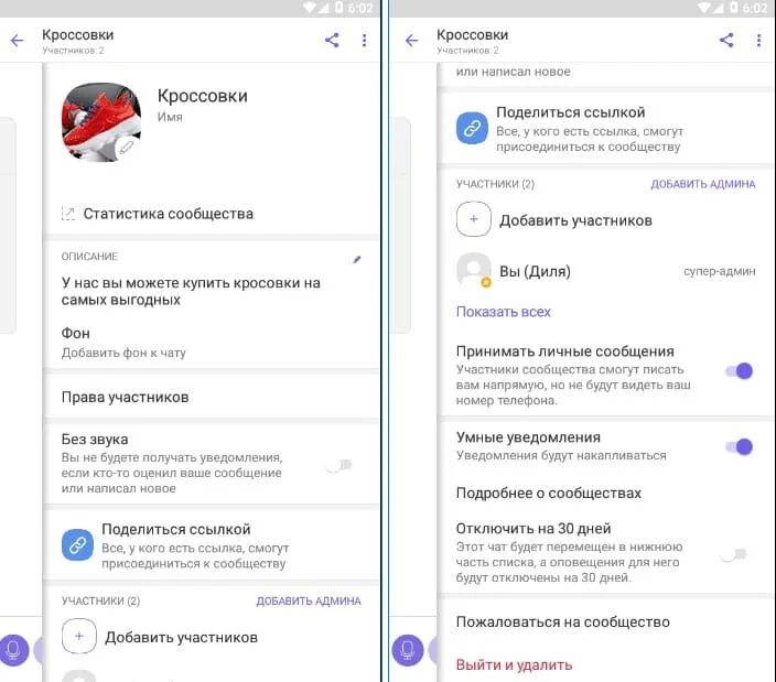 Как стать супер админом в вайбере. Как сделать супер админа в вайбере. как стать супер админом в вайбере в группе. что такое админ в вайбере.