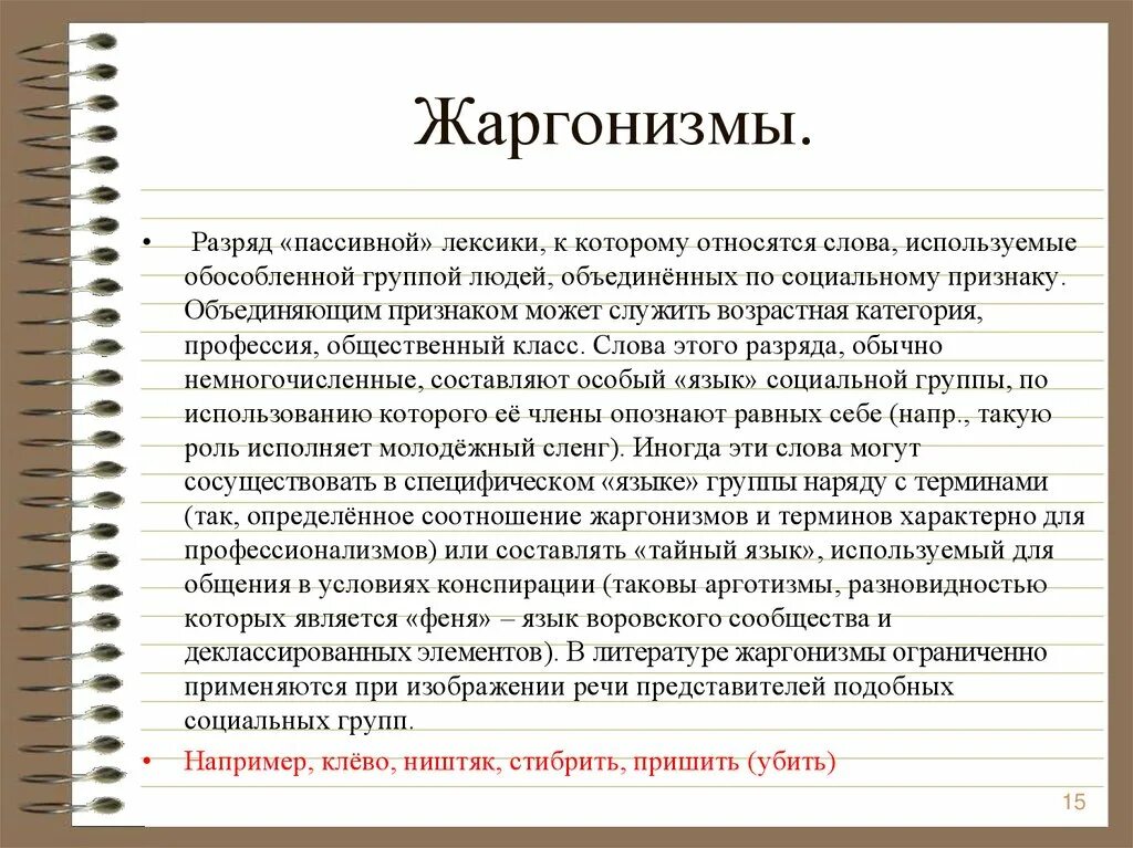Жаргонизмы. Жаргонизмы это. Жаргонизмы в русском языке. Тема жаргонизмы.