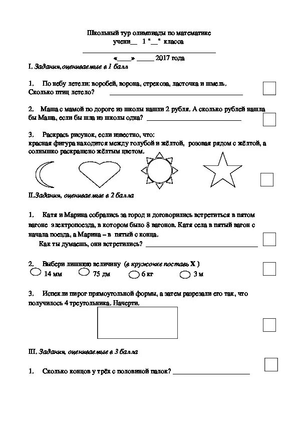 Задание по Олимпиаде по математике 1 класс по ФГОС школа России. Задачи для олимпиады по математике 1 класс.