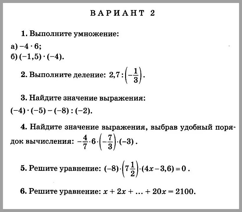 Контрольная мерзляк деление рациональных чисел. Умножение и деление рациональных чисел 6 класс контрольная. Деление рациональных чисел 6 класс задания. Умножение и деление рациональных чисел 6 класс задания. Математика 6 класс деление рациональных чисел.