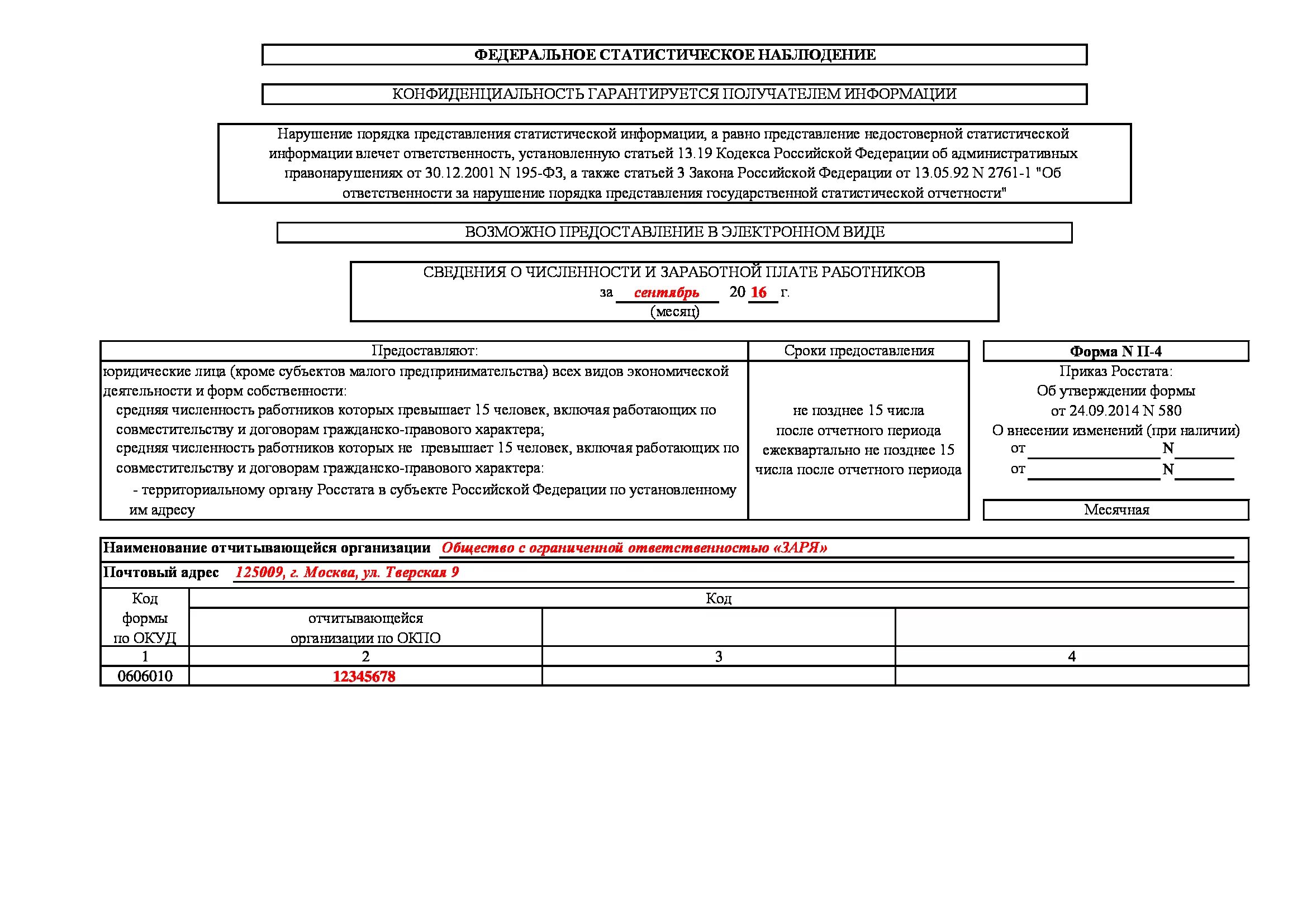 Отчет 1 нко за 2023 год. Форма статистической отчетности п-1 2022. Форм статистической отчётности п-2 образец. Форма ПМ микро образец заполнения. Как заполнить форму ПМ-Пром образец заполнения.