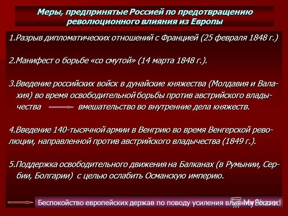 Влияние революции на европу. Разрыв дипломатических отношений. Меры предпринимаемые российским. Меры предпринятые Буребиста для укрепления государства. Меры по борьбе с революционной Францией.