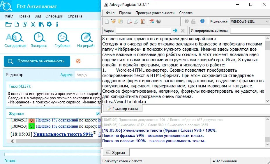Как сделать глубокий рерайт текста. Программа для копирайтера. приложение для копирайтинга. сервис для рерайта текста.