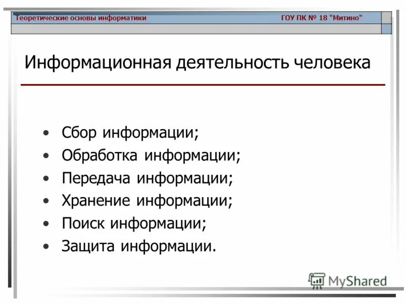 Контрольная работа 1 тема теоретические основы информатики