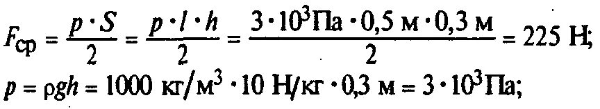 Банка высотой 50 см наполнена водой. С какой силой вода давит на стенку аквариума. Аквариум наполнен доверху водой с какой силой давит вода. С какой силой вода давит на стенку аквариума длиной 50 см и высотой 30 см. Сила давления воды на стенку аквариума.