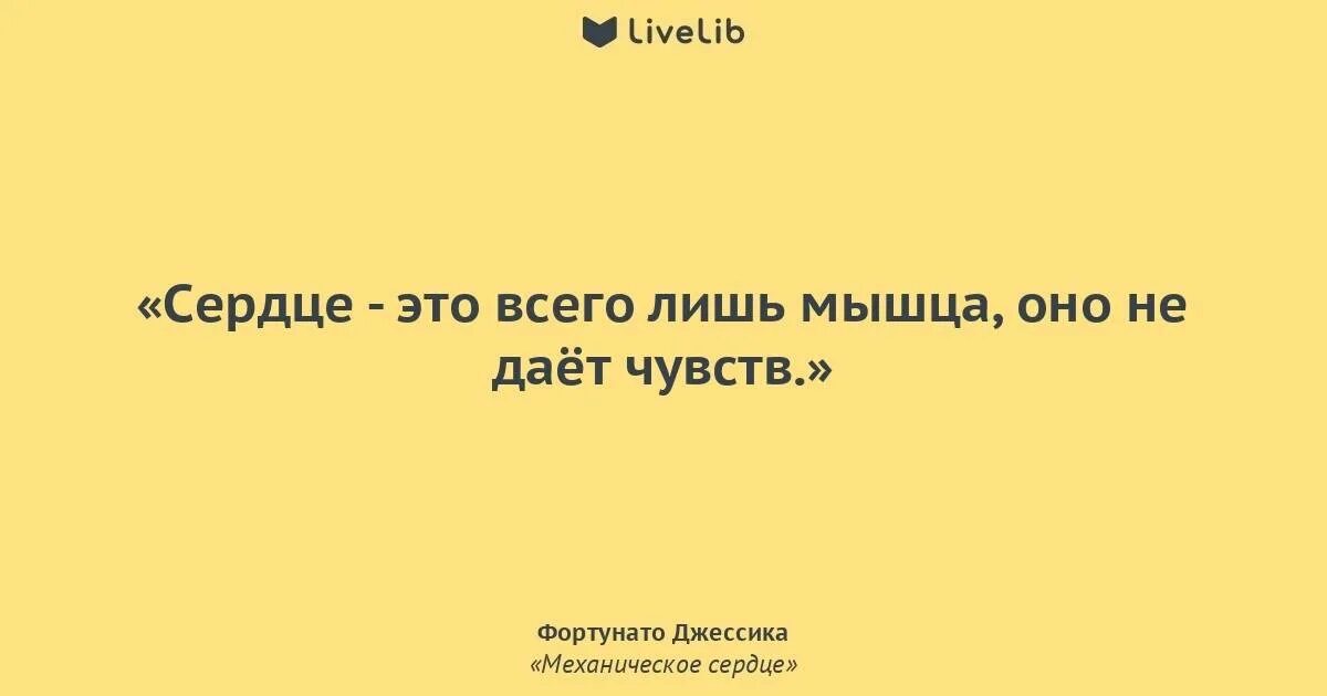 Мочь это. Цитаты механика сердца. Ты можешь хоть иногда быть нормальной а на когда тебе надо. Jessica fortunato. Сон решение всех проблем.