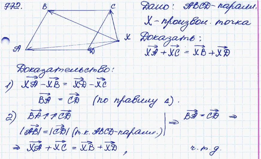 Геометрия 7 9 класс атанасян номер 308. Геометрия 8 класс атанасян номер 772. 772 геометрия 9 класс атанасян. номер 772 по геометрии 9 класс атанасян.