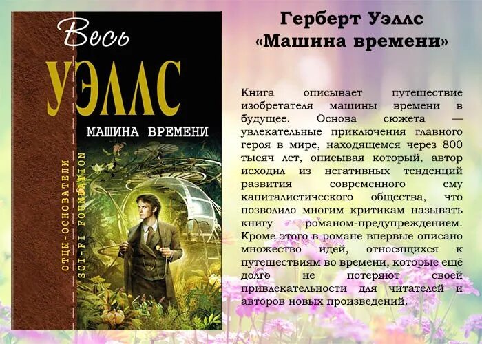 Все это время книга читать. Книги про путешествия во времени. Обложки книг про путешествие во времени. Путешествие во времени книга для детей. Книги про перемещение во времени.