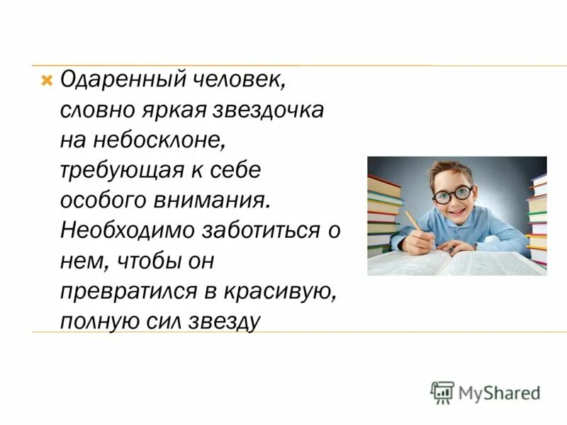 Человек которому необходимо внимание. Одаренный человек. Особо одаренные люди. Талантливый человек. Талантливые люди примеры.