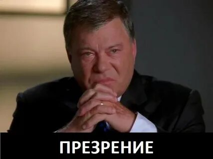 Презрение к кому