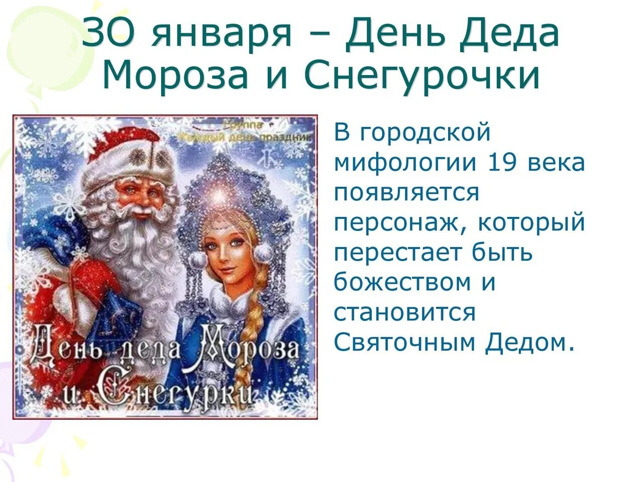 В каком году написали снегурочку