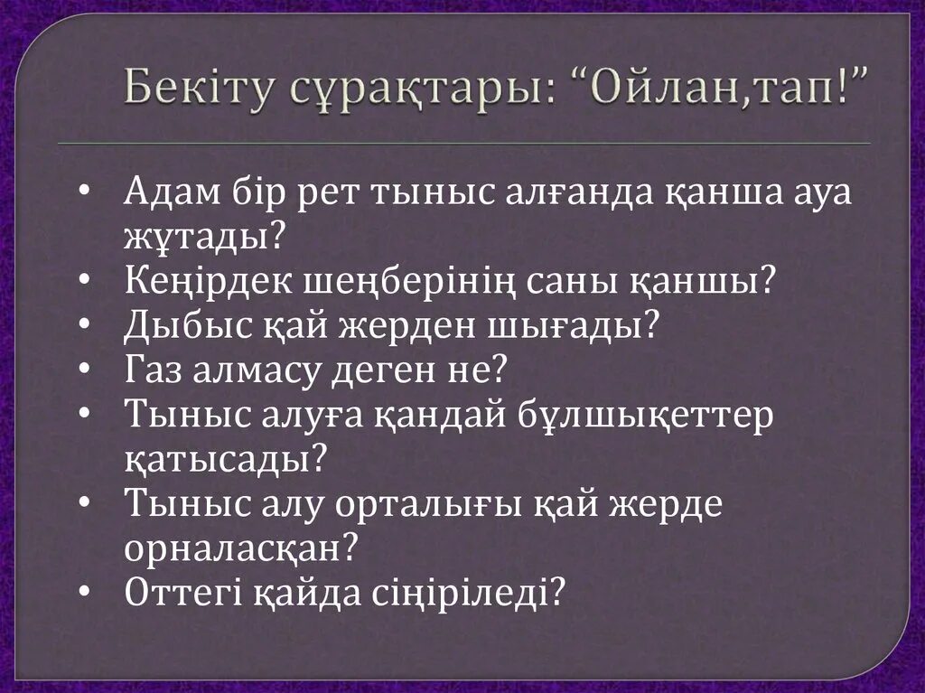 Алу состоит из. Тыныс алу жүйесінің Медбикелік күтім презентация. Алу. Дем алу органы ГАЗ алмашуу. Алу деген