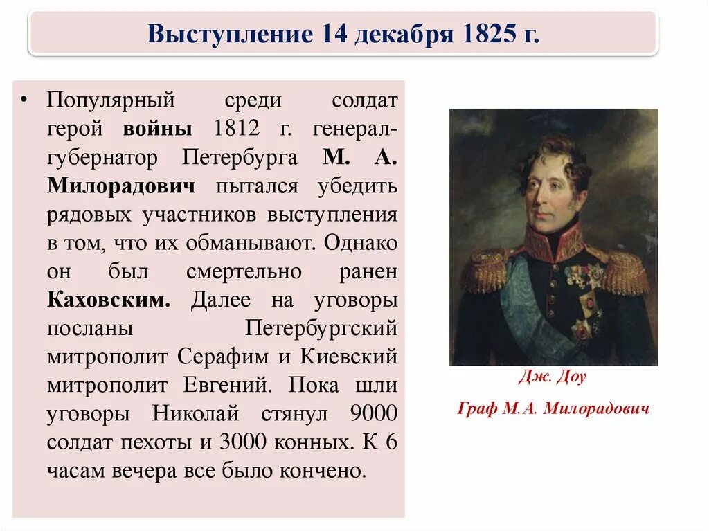 Выступление северного общества. Милорадович 1812. Общественное движение при Александре 1 восстание Декабристов. Общественное движение при Александре 1 выступление Декабристов. Милорадович восстание Декабристов.