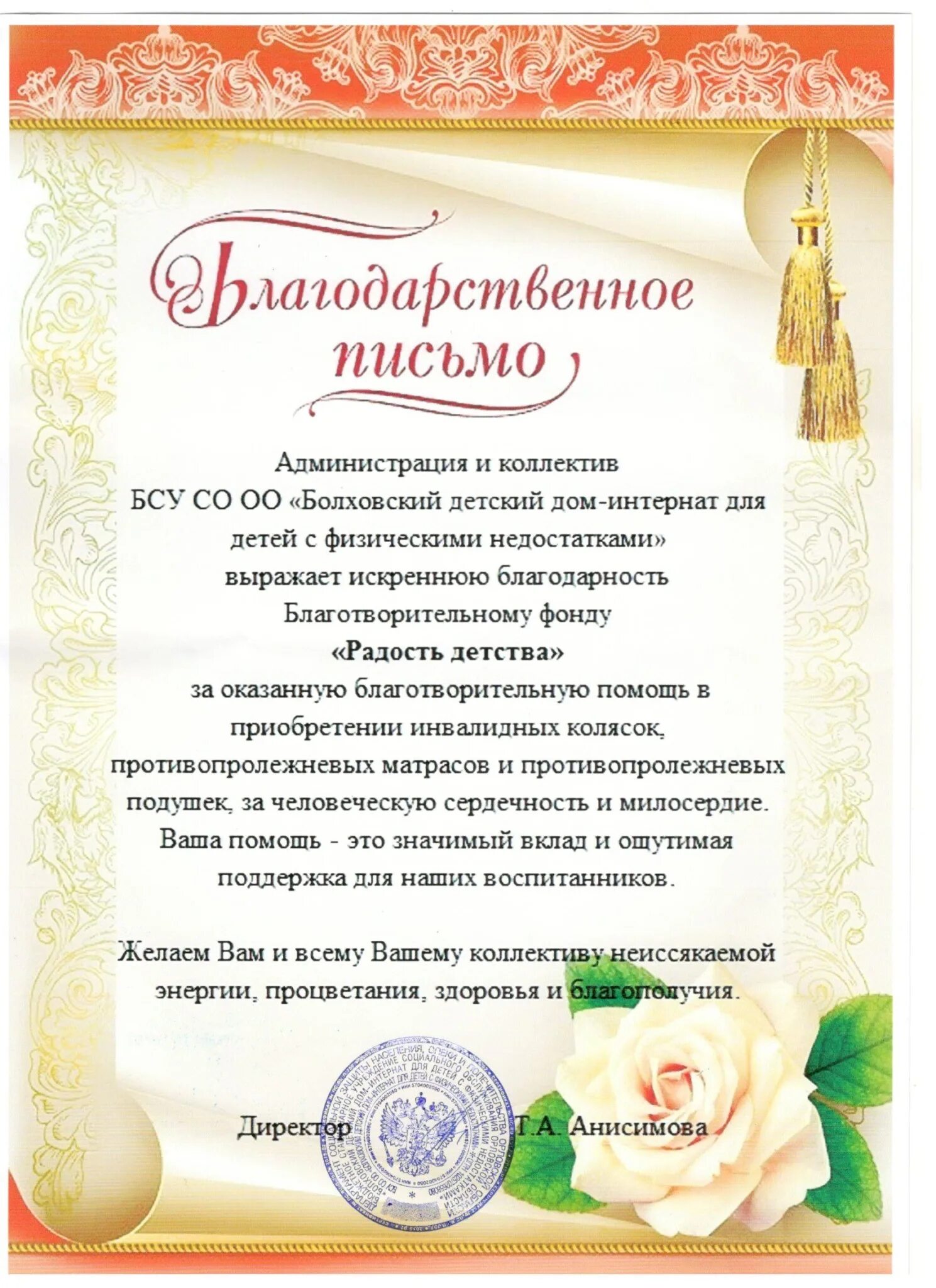 Благодарственное письмо инвалидам. Благодарственное письмо наше наследие. благодарственное письмо детским домам. благодарственное письмо официанту. благодарственное письмо обществу инвалидов.