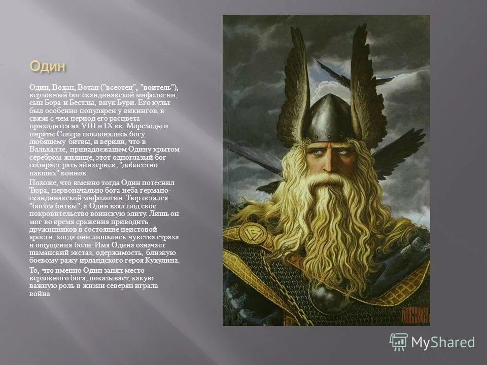 гунгнир скандинавская мифология. бог видар в скандинавской мифологии. бог скандинавии вотан. один бог викингов. верховный бог скандинавов.